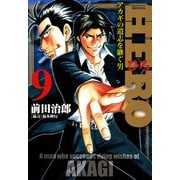 HERO―アカギの遺志を継ぐ男―9（竹書房） [電子書籍]