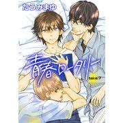 青春ロータリー 【雑誌掲載版】take：7（竹書房） [電子書籍]