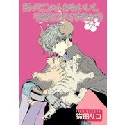 だってこの人かわいいし子供も2人できたから 【雑誌掲載版】7（竹書房） [電子書籍]