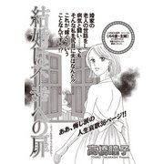 ブラック家庭SP（スペシャル） vol.7～結婚は不幸への扉～（竹書房） [電子書籍]