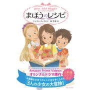 まほうのレシピ（竹書房） [電子書籍]