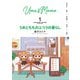 うめともものふつうの暮らし【特典ペーパー付き/カラーページ増量版】 （1）（竹書房） [電子書籍]