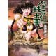 パトラと鉄十字 （3）（竹書房） [電子書籍]