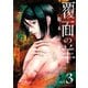 覆面の羊（3）（竹書房） [電子書籍]