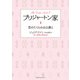 ブリジャートン家1 恋のたくらみは公爵と（竹書房） [電子書籍]