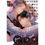 Qpa vol.109 ディープ（竹書房） [電子書籍]