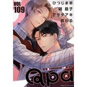 Qpa vol.109 エロカワ（竹書房） [電子書籍]