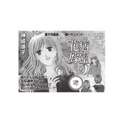 女のブラック履歴書 vol.3～病室の花嫁～（竹書房） [電子書籍]