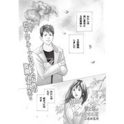 女のブラック履歴書 vol.3～彼と私と私の生きる道～（竹書房） [電子書籍]