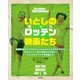 いとしの〈ロッテン〉映画たち 映画批評サイト「Rotten Tomatoes」がおすすめする名作カルト、過小評価された傑作、ひどすぎてイケてる映画たち（竹書房） [電子書籍]