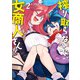 搾り取らないで、女商人さん！！ 【電子限定番外編付き】（2）（竹書房） [電子書籍]