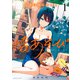 友達の姉ちゃんと懐あそび（1）【カラー増量版】（竹書房） [電子書籍]