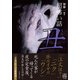 「超」怖い話 丑（竹書房） [電子書籍]
