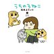 うちの3ねこ（5）（竹書房） [電子書籍]