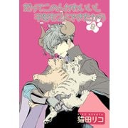 だってこの人かわいいし子供も2人できたから 【雑誌掲載版】8（竹書房） [電子書籍]