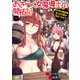 おきらく女魔導士の開拓記 メイドと始めるまったり楽々スローライフ （3）（竹書房） [電子書籍]