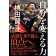 自分を変える力（竹書房） [電子書籍]