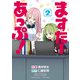 ますたーあっぷ！【カラーページ増量版】 （2）（竹書房） [電子書籍]
