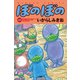 ぼのぼの（46）（竹書房） [電子書籍]