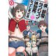 僕の部屋がダンジョンの休憩所になってしまった件（5）（竹書房） [電子書籍]