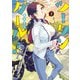 ツーリンガール！（3）（竹書房） [電子書籍]