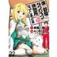 僕の部屋がダンジョンの休憩所になってしまった件 WEBコミックガンマ連載版 第22話（竹書房） [電子書籍]
