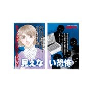 女のブラック掲示板 vol.2～見えない恐怖～（竹書房） [電子書籍]