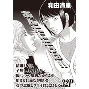 女のブラック掲示板 vol.2～あんたにだけは！！～（竹書房） [電子書籍]