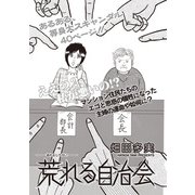 女のブラック掲示板 vol.2～荒れる自治会～（竹書房） [電子書籍]