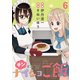 チンするナイショご飯 ストーリアダッシュ連載版 第6話（竹書房） [電子書籍]