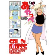 ギャル医者あやっぺ （2）（竹書房） [電子書籍]