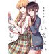 いえない秘密の愛し方 （1）【特典ペーパー付き】（竹書房） [電子書籍]