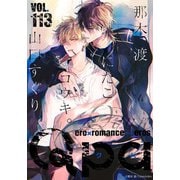 Qpa vol.113 キュン（竹書房） [電子書籍]