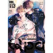 Qpa vol.113 エロカワ（竹書房） [電子書籍]