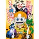 引き寄せたくないのにスピ体験がとまりません（竹書房） [電子書籍]