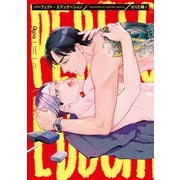 パーフェクト・エデュケーション 【電子限定特典付き】（竹書房） [電子書籍]