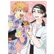 アキはハルとごはんを食べたい 【電子限定特典付き】（2）（竹書房） [電子書籍]