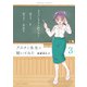 アスクミ先生に聞いてみた（3）（竹書房） [電子書籍]