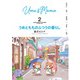 うめともものふつうの暮らし【特典ペーパー付き/カラーページ増量版】 （2）（竹書房） [電子書籍]