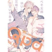 Qpa vol.114 エロ（竹書房） [電子書籍]