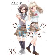 できそこないの姫君たち ストーリアダッシュ連載版Vol.35（竹書房） [電子書籍]