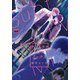 サブトラクティブ ミックス 【電子限定特典付き】（竹書房） [電子書籍]