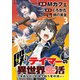 殴りテイマーの異世界生活 ～後衛なのに前衛で戦う魔物使い～  WEBコミックガンマぷらす連載版 第3話（竹書房） [電子書籍]
