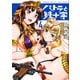 パトラと鉄十字 （4）（竹書房） [電子書籍]