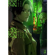 ハッピー・オブ・ジ・エンド（竹書房） [電子書籍]