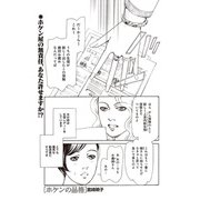 ブラック主婦SP（スペシャル） vol.13～ホケンの品格～（竹書房） [電子書籍]