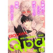 Qpa vol.115 エロカワ（竹書房） [電子書籍]