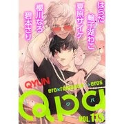 Qpa vol.115 キュン（竹書房） [電子書籍]