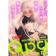 Qpa vol.115 ディープ（竹書房） [電子書籍]