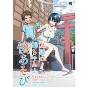 友達の姉ちゃんと懐あそび  WEBコミックガンマぷらす連載版 第12話（竹書房） [電子書籍]